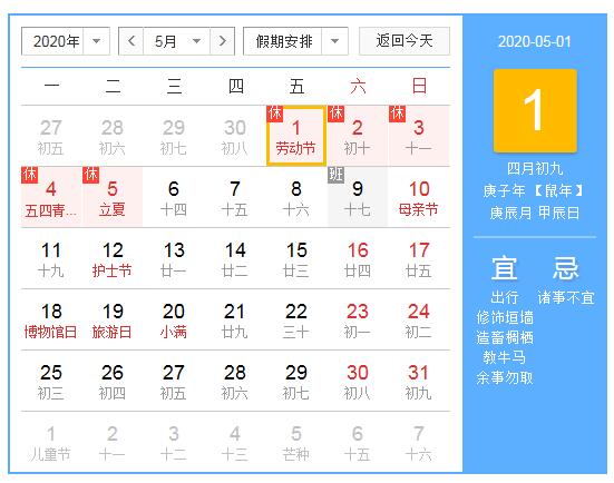 2020年五一節(jié)放假安排