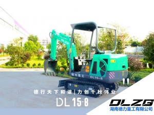 德力15-8小尾型挖掘機(jī)，小鉤機(jī)